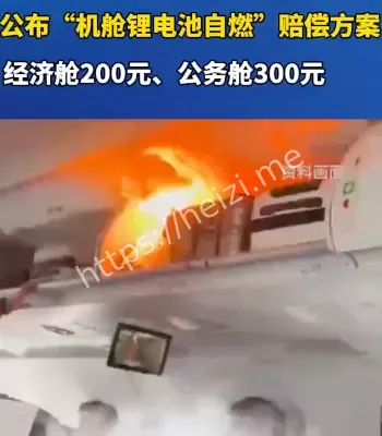 锂电池自燃
